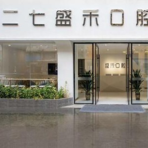 鄭州種植牙多少錢一顆！鄭州二七盛禾口腔門診部種植牙價(jià)格表，國產(chǎn)天璽牙科種植牙價(jià)格：3775元起/顆！