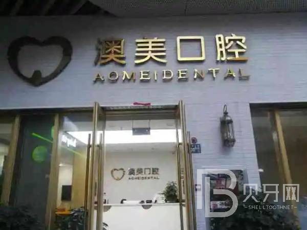 深圳種植一顆牙需多少錢！深圳澳美口腔診所種植牙價格表，瑞士Sic種植牙：6764元起/顆！