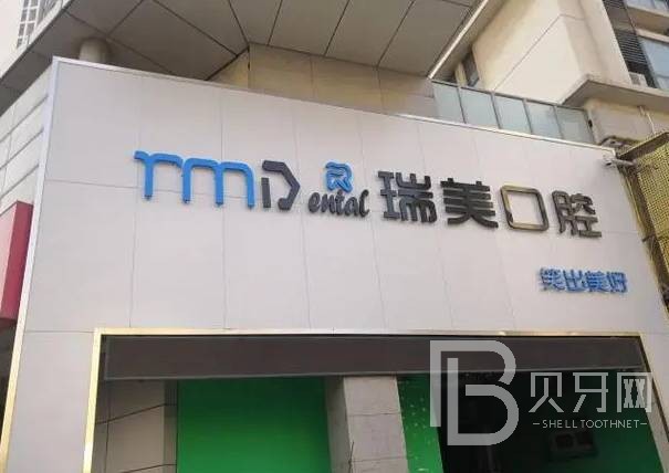 深圳矯正牙齒十大最佳私立口腔醫(yī)院，深圳瑞美口腔診所案例反饋＋科室簡介，快戳進(jìn)來~