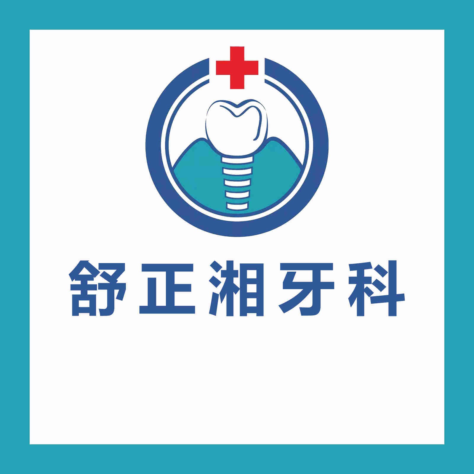 南昌矯正牙齒牙科醫(yī)院排名榜公布（最新）！婺源舒正湘口腔診所市民甄選~