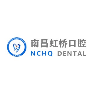 南昌矯正牙齒最好的口腔醫(yī)院是哪家？南昌虹橋口腔門診部(青山湖門診部)醫(yī)生手術(shù)專業(yè)、設(shè)備先進正規(guī)！