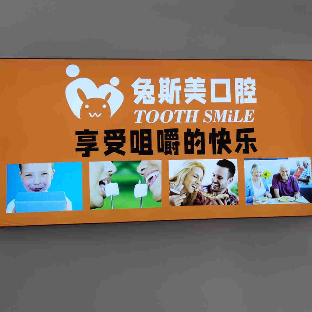 南昌矯正牙齒十大最佳私立口腔醫(yī)院，南昌牙美兔斯美口腔實力值得信賴！