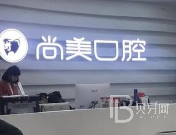 長沙種植牙多少錢一顆！長沙尚美口腔2023全新種牙價目表，瑞典諾貝爾CC種植牙：8578元起/顆！