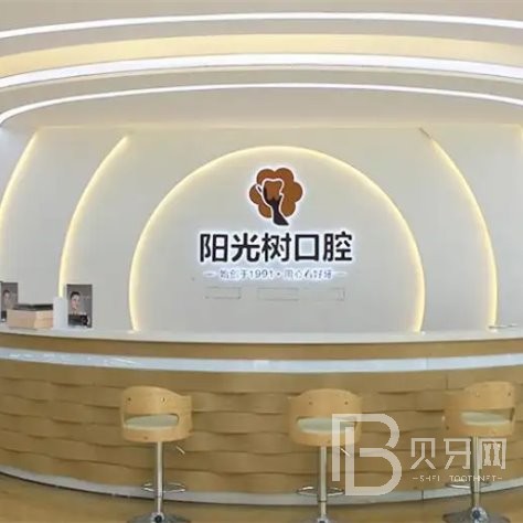 廣州補(bǔ)牙齒口腔醫(yī)院排名前十名單公布，廣州陽(yáng)光樹口腔門診部技術(shù)強(qiáng)口碑好