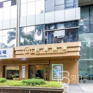 廣州積美整形醫(yī)院口腔科