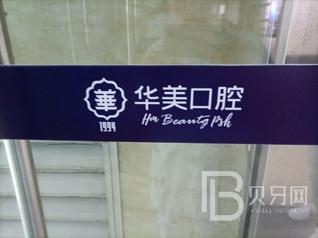 武漢種一顆牙齒要多少錢(qián)！武漢華美整形口腔科(漢口總院)種植牙價(jià)格表，國(guó)產(chǎn)創(chuàng)英種植牙：4147元起/顆！