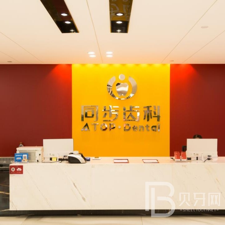 附近種植牙醫(yī)院東莞同步齒科怎么樣？