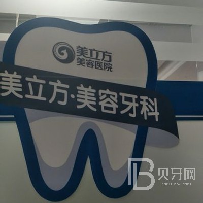 多大年齡適合種植牙？東莞美立方口腔