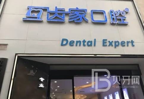 鄭州種植牙多少錢1顆！鄭州互齒家口腔門診部(金水區(qū)店)種植牙價(jià)格表?yè)屜瓤?，瑞士拓美thommen植牙牙：6200元起/顆！