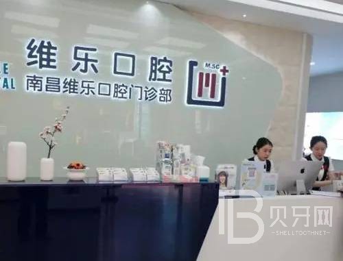 南昌矯正牙齒十大口腔連鎖品牌！南昌維樂口腔(紅谷灘萬達分院)實力口碑值得期待！