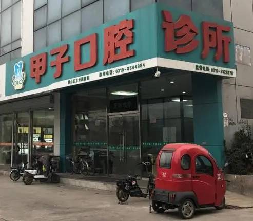 邯鄲50歲種牙排名前十的口腔醫(yī)院，邯鄲甲子口腔實力強更安全！