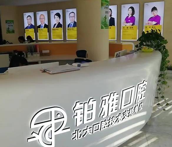 秦皇島種植一顆假牙多少錢！秦皇島鉑雅口腔診所種植牙價格一覽表，瑞典尼奧斯neoss種植牙：8220元起/顆！