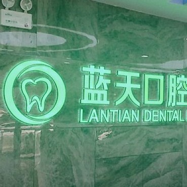 秦皇島一顆牙齒種植多少錢！秦皇島藍天口腔種植牙價格被打下來了，國產(chǎn)常州創(chuàng)英種植牙：4500元起/顆！