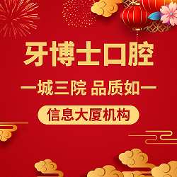 唐山拔智齒最好的牙科醫(yī)院排行！唐山牙博士口腔醫(yī)院收費(fèi)都不貴的