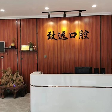 邢臺(tái)鄭宗慧口腔診所(致遠(yuǎn)口腔)