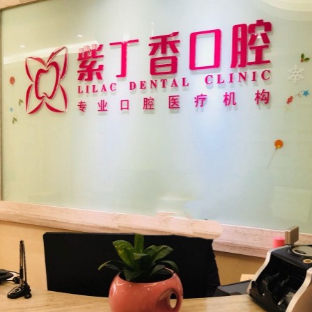 廊坊種植一顆牙得多少錢！三河束貝紫丁香口腔門診部種植牙價格表，瑞士鋯鈦鋯合金種植牙：8448元起/顆！