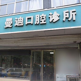 石家莊種植牙價(jià)位！石家莊曼迪口腔診所2023全新種牙價(jià)目表，瑞典諾貝爾PMC種植牙：7150元起/顆！