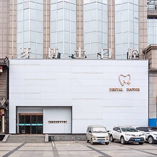 石家莊種植一顆假牙多少錢！石家莊牙博士口腔長安第一門診部種植牙價(jià)目表已更新，美國杰美Zimmer種植體：7242元起/顆！