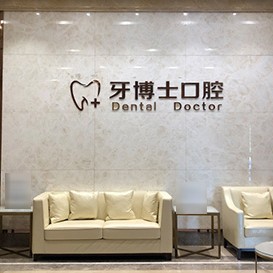 石家莊種植一顆假牙多少錢！石家莊牙博士口腔(裕華分院)種牙價(jià)格表（今日更新/實(shí)時(shí)），德國卡瓦ABT種植體：6632元起/顆！