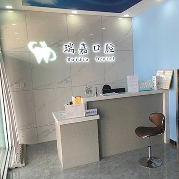 石家莊種植一顆假牙多少錢！石家莊瑞嘉口腔診所(長安區(qū))種牙價(jià)格表送上，國產(chǎn)康德泰種植牙價(jià)格：3595元起/顆！