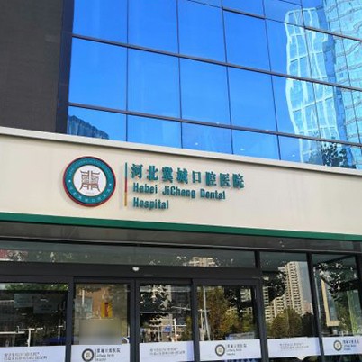 石家莊種植一顆假牙多少錢！河北冀城口腔醫(yī)院種植牙價(jià)格表，瑞典諾貝爾種植牙：5812元起/顆！