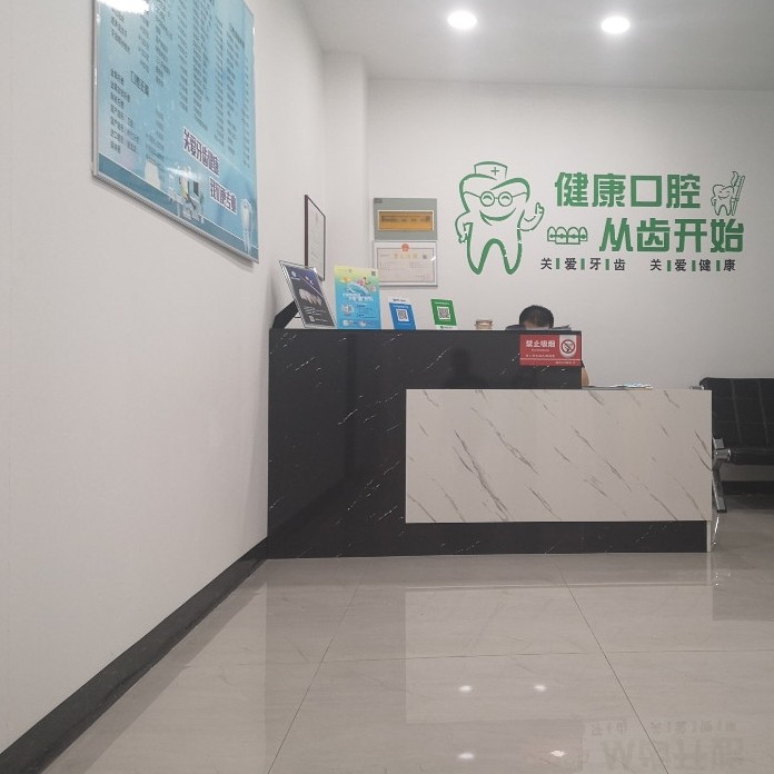 長(zhǎng)治至誠口腔診所