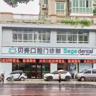 無錫冷光美白最好的牙科醫(yī)院排行！宜興貝殼口腔實(shí)力強(qiáng)更安全！