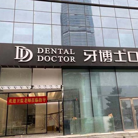 蘇州種植一顆牙得多少錢！蘇州牙博士口腔(城西店)種植牙收費表公布，美國杰美種植體：7901元起/顆！