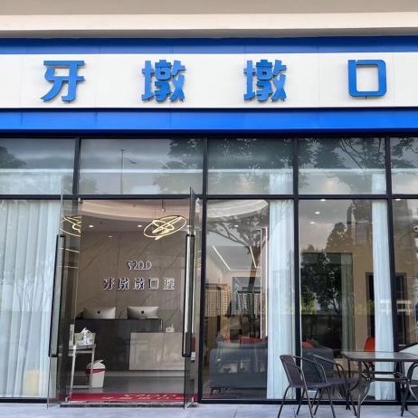 無錫冷光美白排名前十的口腔醫(yī)院，無錫牙墩墩口腔案例反饋＋科室簡介，快戳進(jìn)來~