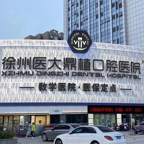 徐州種一顆牙要多少錢！徐州醫(yī)大鼎植口腔醫(yī)院種植牙價(jià)格表，瑞典諾貝爾種植牙：5393元起/顆！