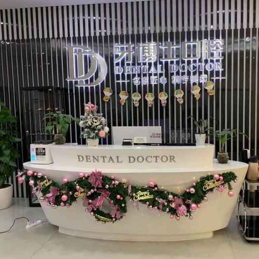 蘇州拔牙十大最佳私立口腔醫(yī)院，昆山牙博士口腔(金鷹店)實力強勁更安心！