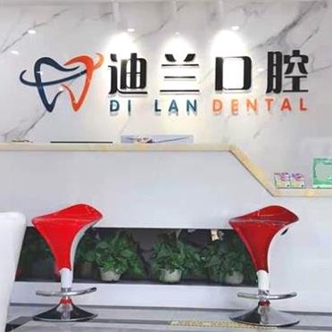 無錫冷光美白牙科醫(yī)院排名榜公布（最新）！無錫迪蘭口腔門診部各具實(shí)力和風(fēng)采