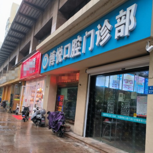 無錫博悅口腔門診部(陽光購物廣場店)