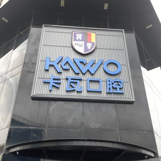 常州補(bǔ)牙齒十大口腔連鎖品牌！常州佧瓦口腔實(shí)力得到認(rèn)可！