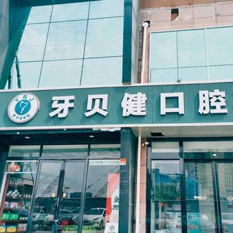 蘇州種一顆牙要多少錢！昆山牙貝健口腔種植牙醫(yī)院排名TOP1，美國杰美Zimmer種植體：7516元起/顆！