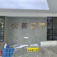 無錫種全口牙價(jià)格！無錫悅善口腔種牙超劃算，瑞士鋯鈦鋯合金種植牙：8148元起/顆！