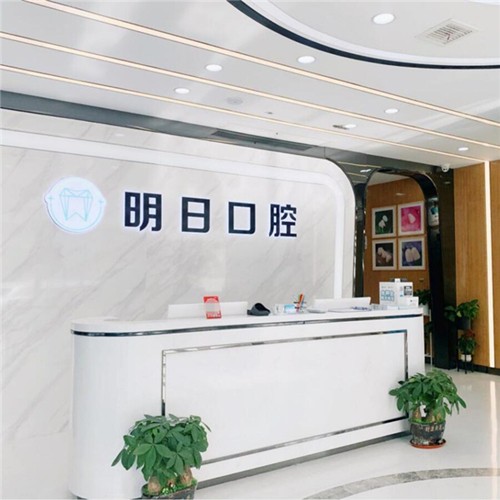 蘇州牙齦萎縮恢復(fù)牙科醫(yī)院排名榜公布（最新）！常熟明日口腔門診部實力值得信賴！