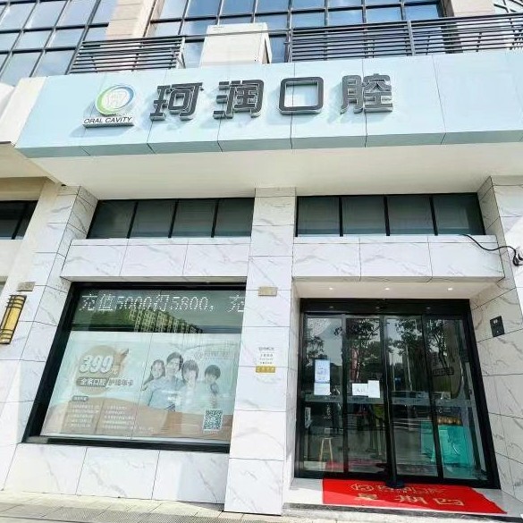 蘇州門牙種牙整牙醫(yī)院排名前十預(yù)測！張家港珂潤口腔市民甄選~