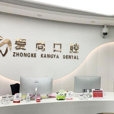 徐州牙齒變白口腔醫(yī)院排名前十榜單2023公布！徐州愛尚口腔門診部實力強勁更安心！