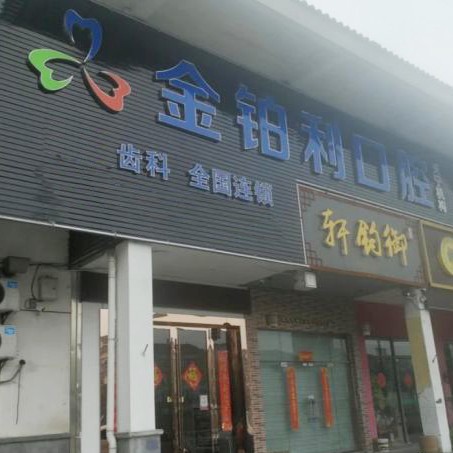 常州種牙一顆要多少錢！金鉑利口腔集團(天寧分院)種植牙價格表，瑞典Astra種植牙：9170元起/顆！