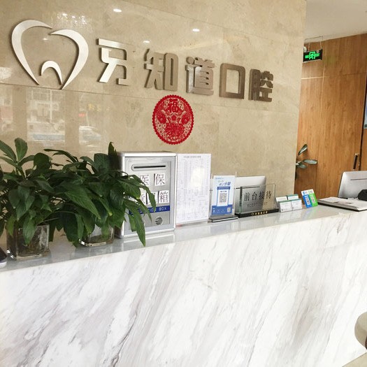 淮安種牙技術(shù)排名最好的口腔醫(yī)院，淮安德貝牙知道口腔(德貝分店)實(shí)力強(qiáng)更安全！