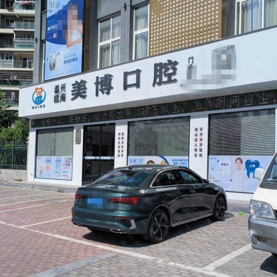 溫州種植牙價錢表！溫州美博口腔種植牙價格一覽表，瑞士鋯鈦鋯合金種植牙：8336元起/顆！