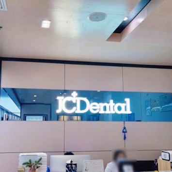 嘉興種植牙的價(jià)錢！嘉興玖嘉口腔門診部種植牙收費(fèi)表公布，美國(guó)皓圣種植體：5260元起/顆！