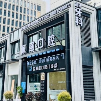 溫州種植牙價錢表！溫州源盛口腔門診部2023種牙價格表同步更新，瑞典諾貝爾PMC種植牙：7024元起/顆！