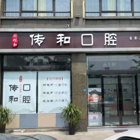 宿遷裝假牙整牙醫(yī)院排名前十預(yù)測！宿遷傳和口腔(劉傳和口腔)市民甄選~