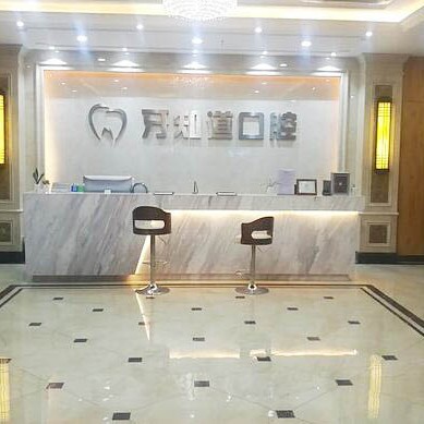 淮安種顆牙齒多少錢！淮安牙知道口腔(洪澤分店)種牙價(jià)格表送上，國產(chǎn)中國安聯(lián)種植牙價(jià)格：2646元起/顆！