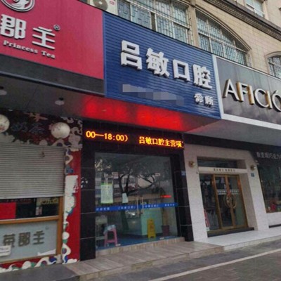 嘉興種植牙多少錢一顆！嘉興呂敏口腔診所種植牙價目表已更新，國產(chǎn)康盛種植牙價格：4286元起/顆！