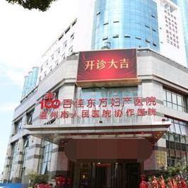 溫州一顆種植牙齒多少錢！溫州百佳東方婦產醫(yī)院口腔科種植牙價格一覽表，瑞典諾貝爾PMC種植牙：7677元起/顆！