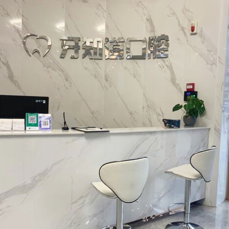 淮安種牙技術(shù)最好的口腔醫(yī)院是哪家？淮安牙知道口腔診所(漣水分店)醫(yī)生手術(shù)專業(yè)、設(shè)備先進(jìn)正規(guī)！