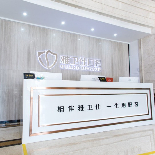 嘉興種植牙的價(jià)錢！嘉興雅衛(wèi)仕口腔門診部(城南店)種牙超劃算，瑞典諾貝爾Active種植牙：13321元起/顆！